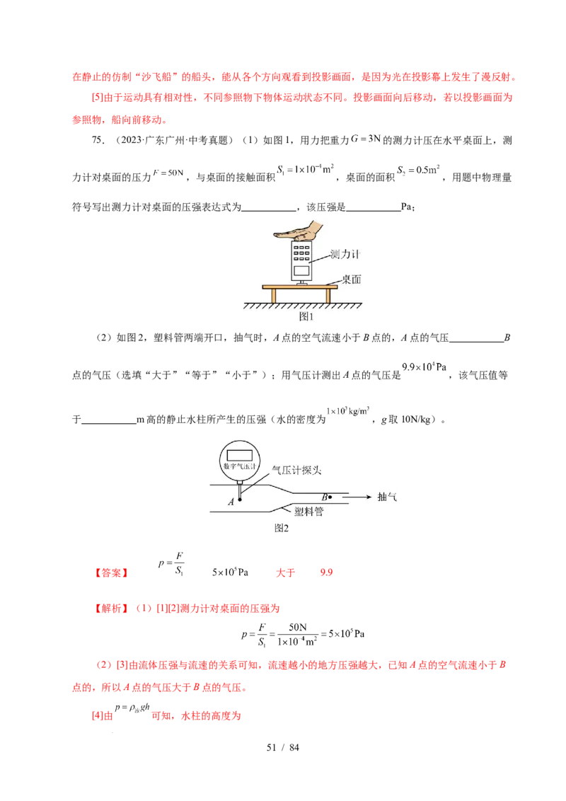 第9章压强和浮力B卷专项卷（易错训练114题9大考点）（解析版）(1)_8下-初中物理苏科版(4)_02习题试卷_单元测试_第1套