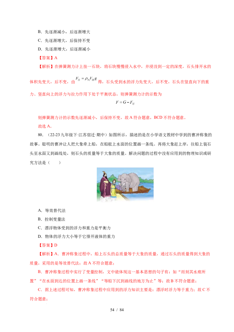 第9章压强和浮力B卷专项卷（易错训练114题9大考点）（解析版）(1)_8下-初中物理苏科版(4)_02习题试卷_单元测试_第1套