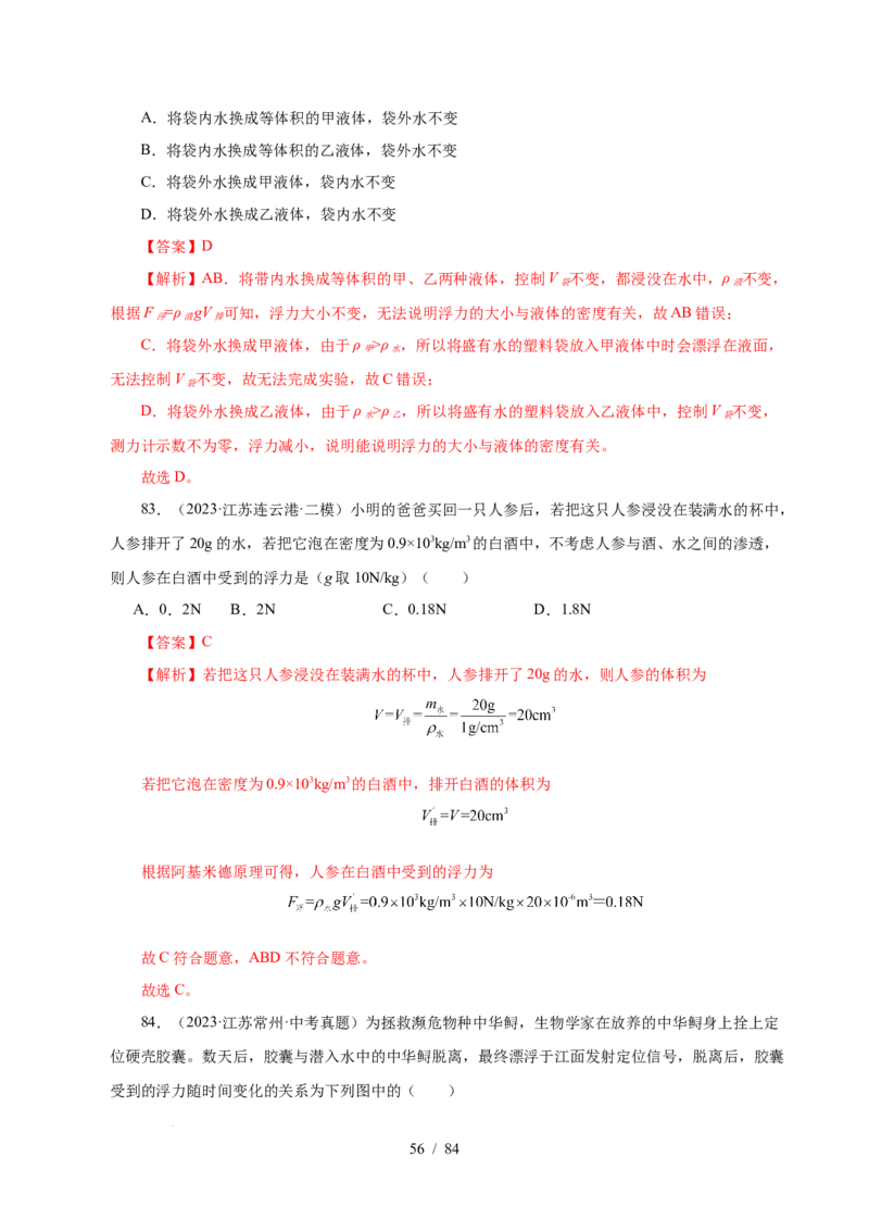 第9章压强和浮力B卷专项卷（易错训练114题9大考点）（解析版）(1)_8下-初中物理苏科版(4)_02习题试卷_单元测试_第1套