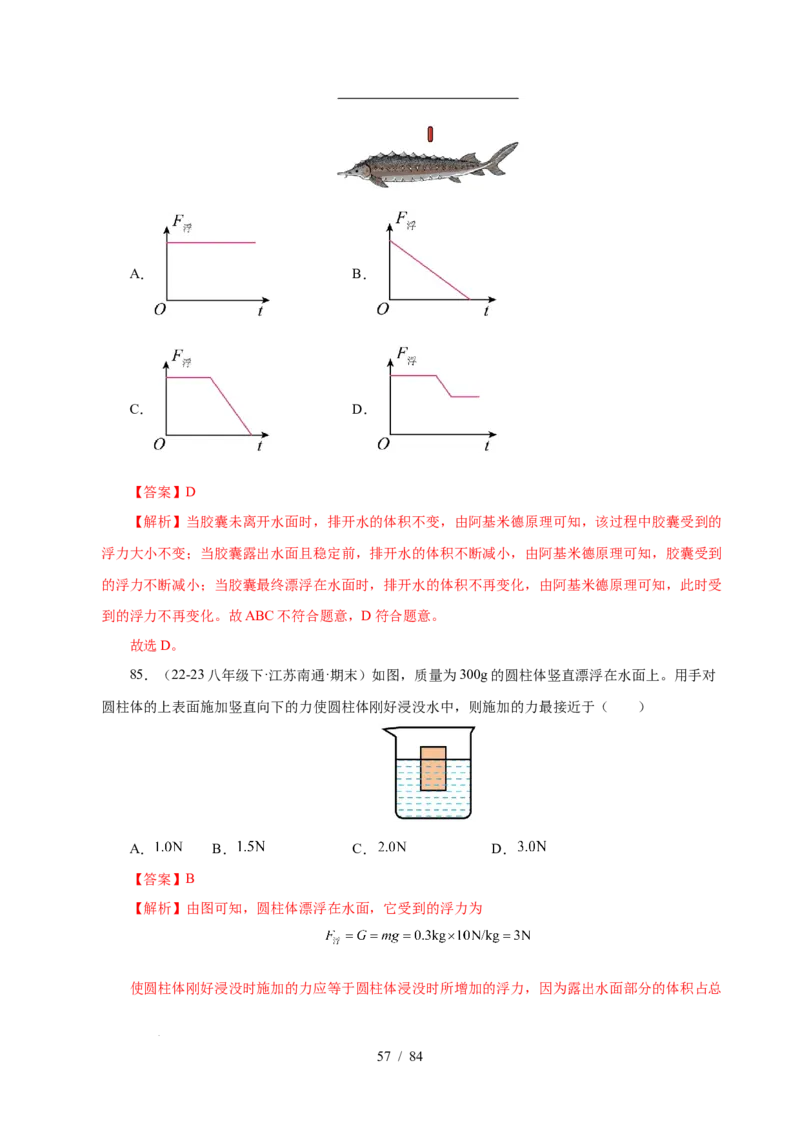 第9章压强和浮力B卷专项卷（易错训练114题9大考点）（解析版）(1)_8下-初中物理苏科版(4)_02习题试卷_单元测试_第1套