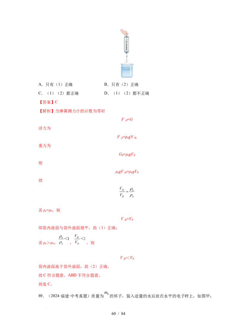 第9章压强和浮力B卷专项卷（易错训练114题9大考点）（解析版）(1)_8下-初中物理苏科版(4)_02习题试卷_单元测试_第1套