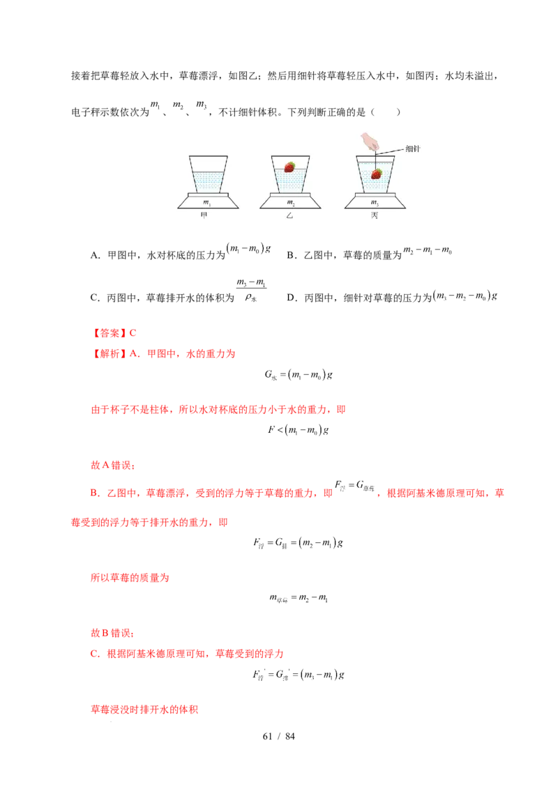 第9章压强和浮力B卷专项卷（易错训练114题9大考点）（解析版）(1)_8下-初中物理苏科版(4)_02习题试卷_单元测试_第1套