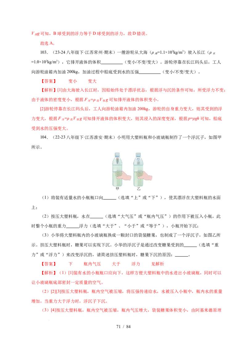 第9章压强和浮力B卷专项卷（易错训练114题9大考点）（解析版）(1)_8下-初中物理苏科版(4)_02习题试卷_单元测试_第1套