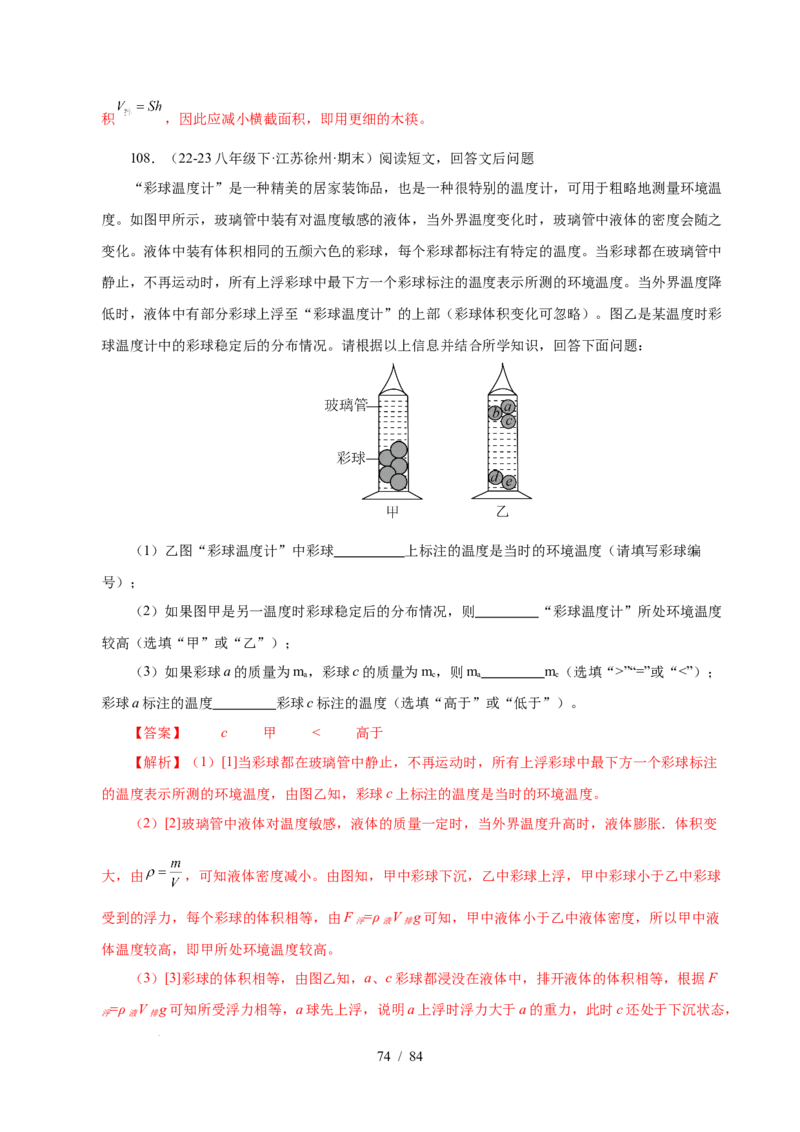 第9章压强和浮力B卷专项卷（易错训练114题9大考点）（解析版）(1)_8下-初中物理苏科版(4)_02习题试卷_单元测试_第1套