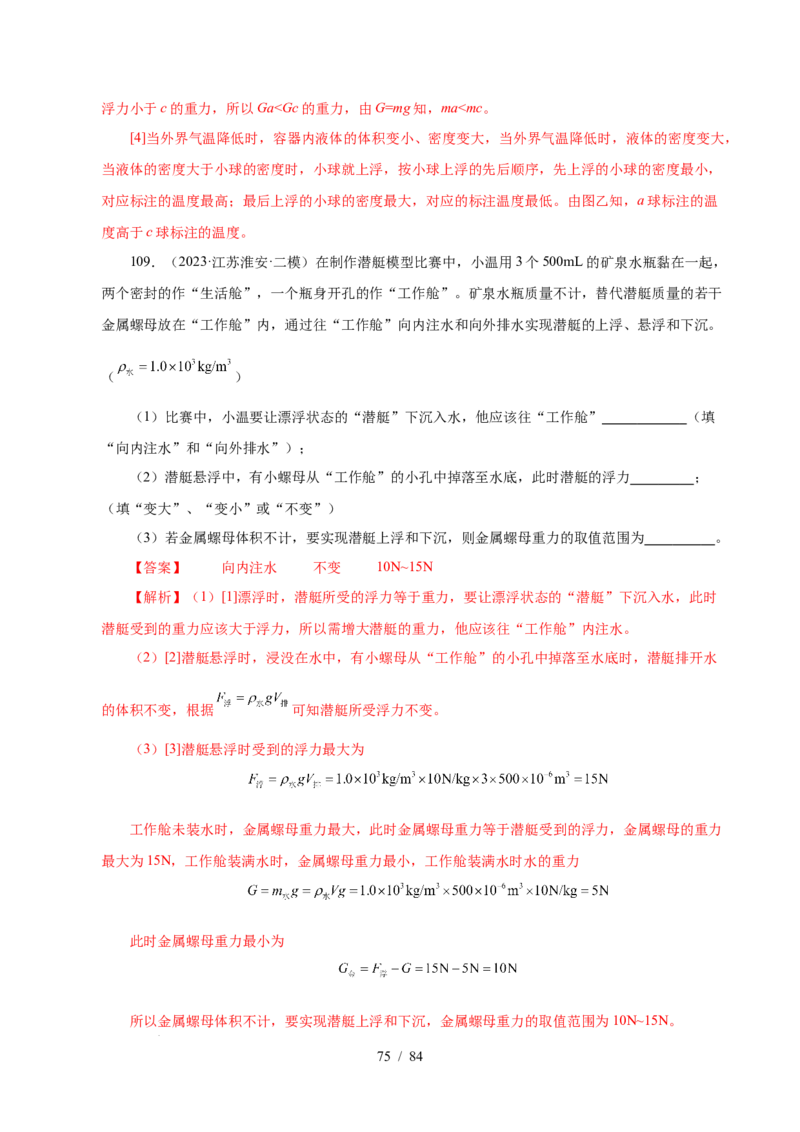 第9章压强和浮力B卷专项卷（易错训练114题9大考点）（解析版）(1)_8下-初中物理苏科版(4)_02习题试卷_单元测试_第1套