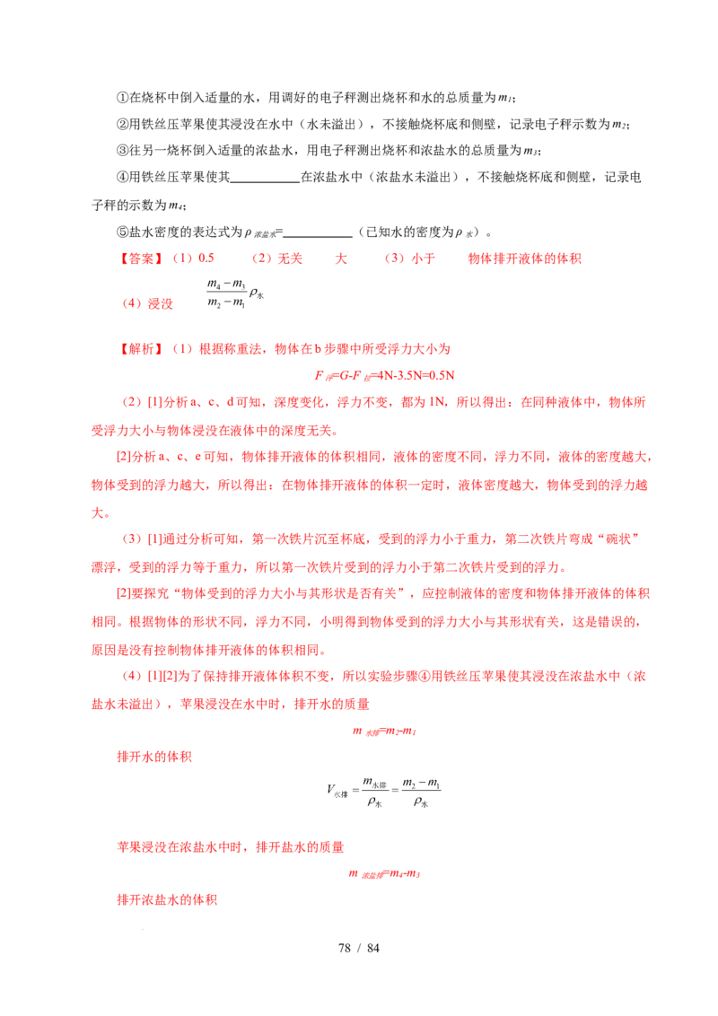 第9章压强和浮力B卷专项卷（易错训练114题9大考点）（解析版）(1)_8下-初中物理苏科版(4)_02习题试卷_单元测试_第1套