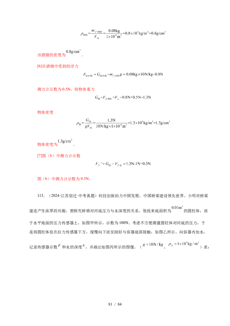 第9章压强和浮力B卷专项卷（易错训练114题9大考点）（解析版）(1)_8下-初中物理苏科版(4)_02习题试卷_单元测试_第1套