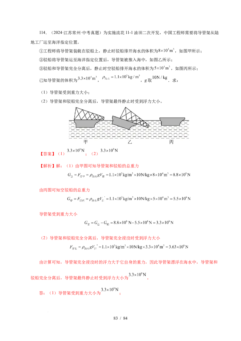 第9章压强和浮力B卷专项卷（易错训练114题9大考点）（解析版）(1)_8下-初中物理苏科版(4)_02习题试卷_单元测试_第1套