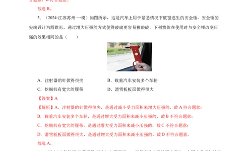 第9章压强和浮力B卷专项卷（易错训练114题9大考点）（解析版）(1)_8下-初中物理苏科版(4)_02习题试卷_单元测试_第1套