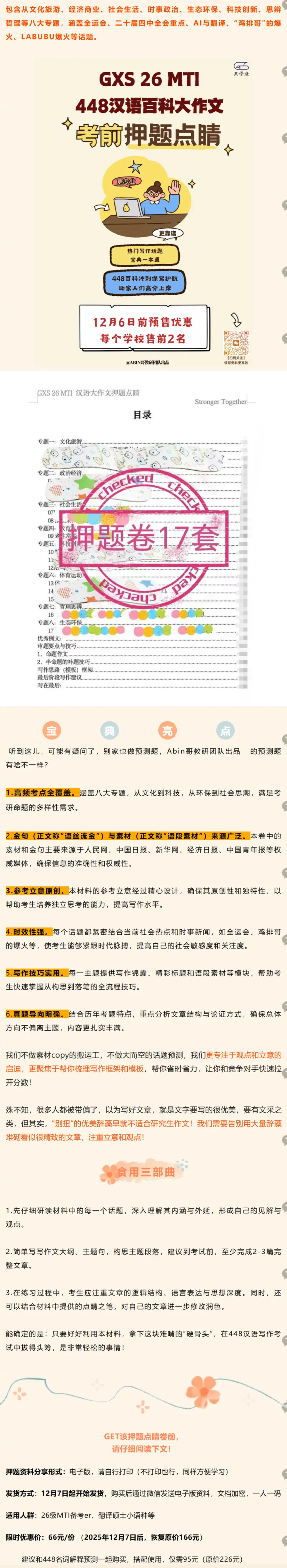 官方介绍_英语四六级保存避免失效_英语四六级真题整合_版本二此版含25真题，后续会持续更新_大学英语四六级高频词汇（带音频）_新课推荐_2027MTI,CATTI,翻译,考研英语