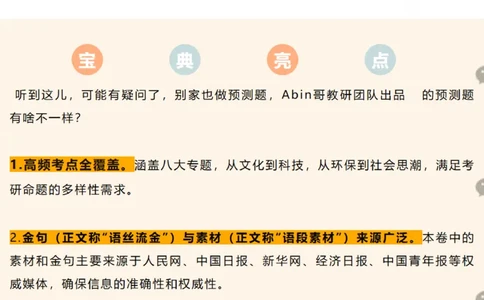 官方介绍_英语四六级保存避免失效_英语四六级真题整合_版本二此版含25真题，后续会持续更新_大学英语四六级高频词汇（带音频）_新课推荐_2027MTI,CATTI,翻译,考研英语