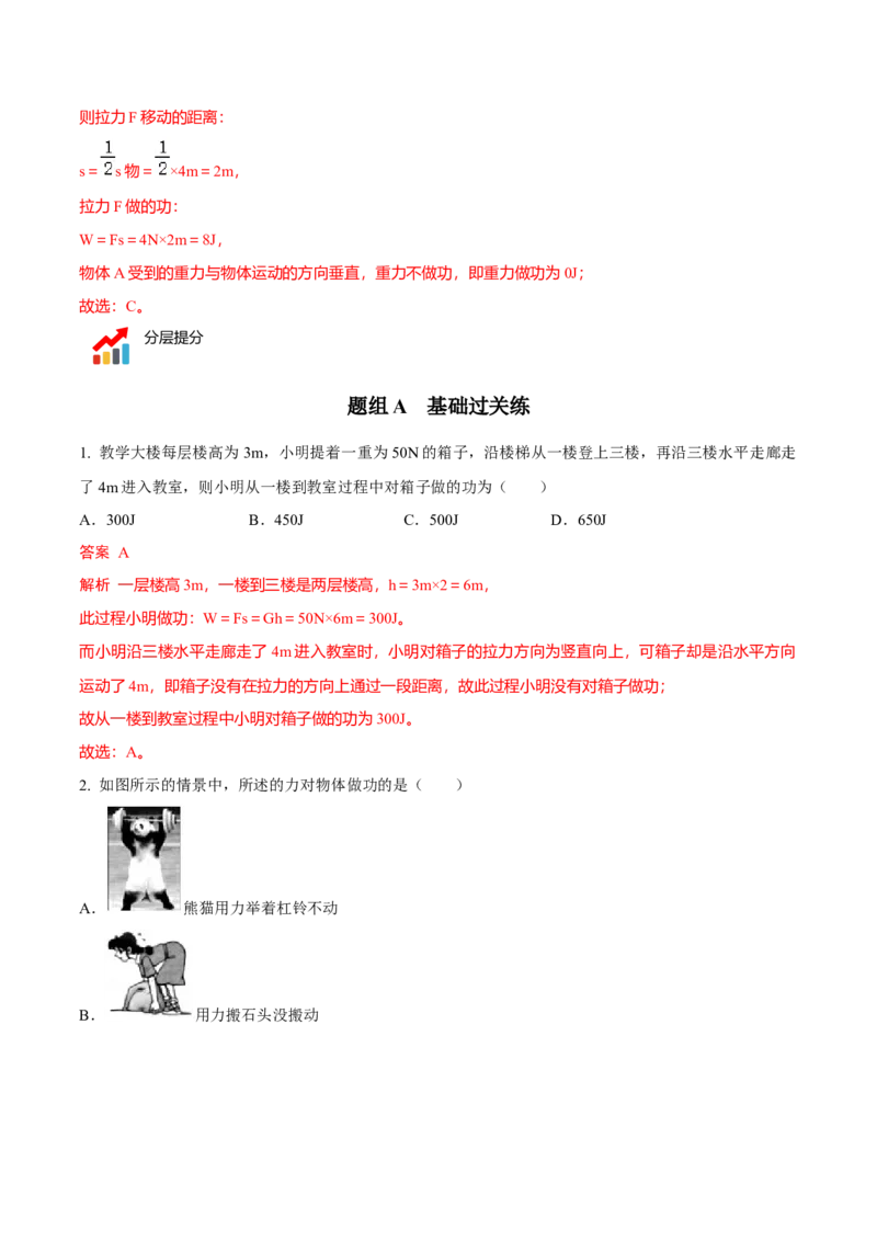 第3节功（解析版）-帮课堂2022-2023学年九年级物理上册同步精品讲义（苏科版）_9上-初中物理苏科版(4)_赠送：旧版资料（和新版好多一样，仍具有很大参考价值）_03讲义