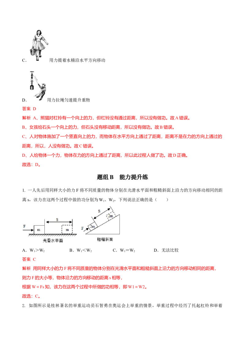 第3节功（解析版）-帮课堂2022-2023学年九年级物理上册同步精品讲义（苏科版）_9上-初中物理苏科版(4)_赠送：旧版资料（和新版好多一样，仍具有很大参考价值）_03讲义
