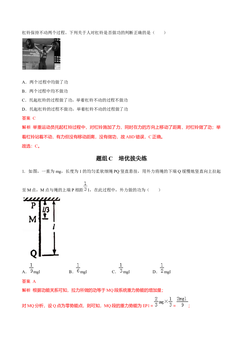 第3节功（解析版）-帮课堂2022-2023学年九年级物理上册同步精品讲义（苏科版）_9上-初中物理苏科版(4)_赠送：旧版资料（和新版好多一样，仍具有很大参考价值）_03讲义
