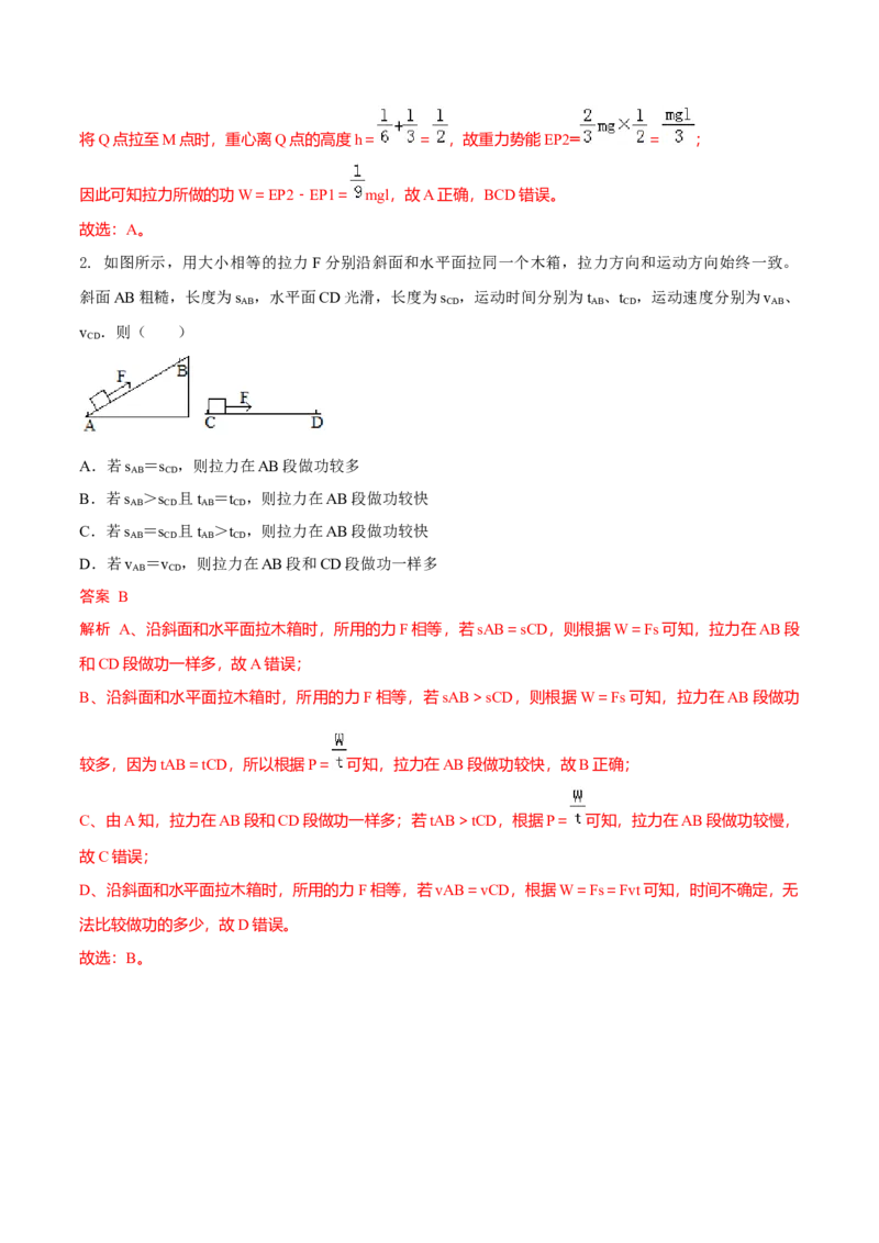 第3节功（解析版）-帮课堂2022-2023学年九年级物理上册同步精品讲义（苏科版）_9上-初中物理苏科版(4)_赠送：旧版资料（和新版好多一样，仍具有很大参考价值）_03讲义