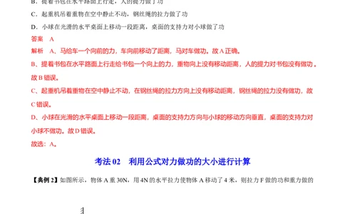 第3节功（解析版）-帮课堂2022-2023学年九年级物理上册同步精品讲义（苏科版）_9上-初中物理苏科版(4)_赠送：旧版资料（和新版好多一样，仍具有很大参考价值）_03讲义