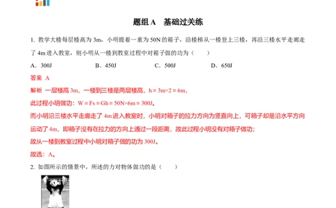 第3节功（解析版）-帮课堂2022-2023学年九年级物理上册同步精品讲义（苏科版）_9上-初中物理苏科版(4)_赠送：旧版资料（和新版好多一样，仍具有很大参考价值）_03讲义