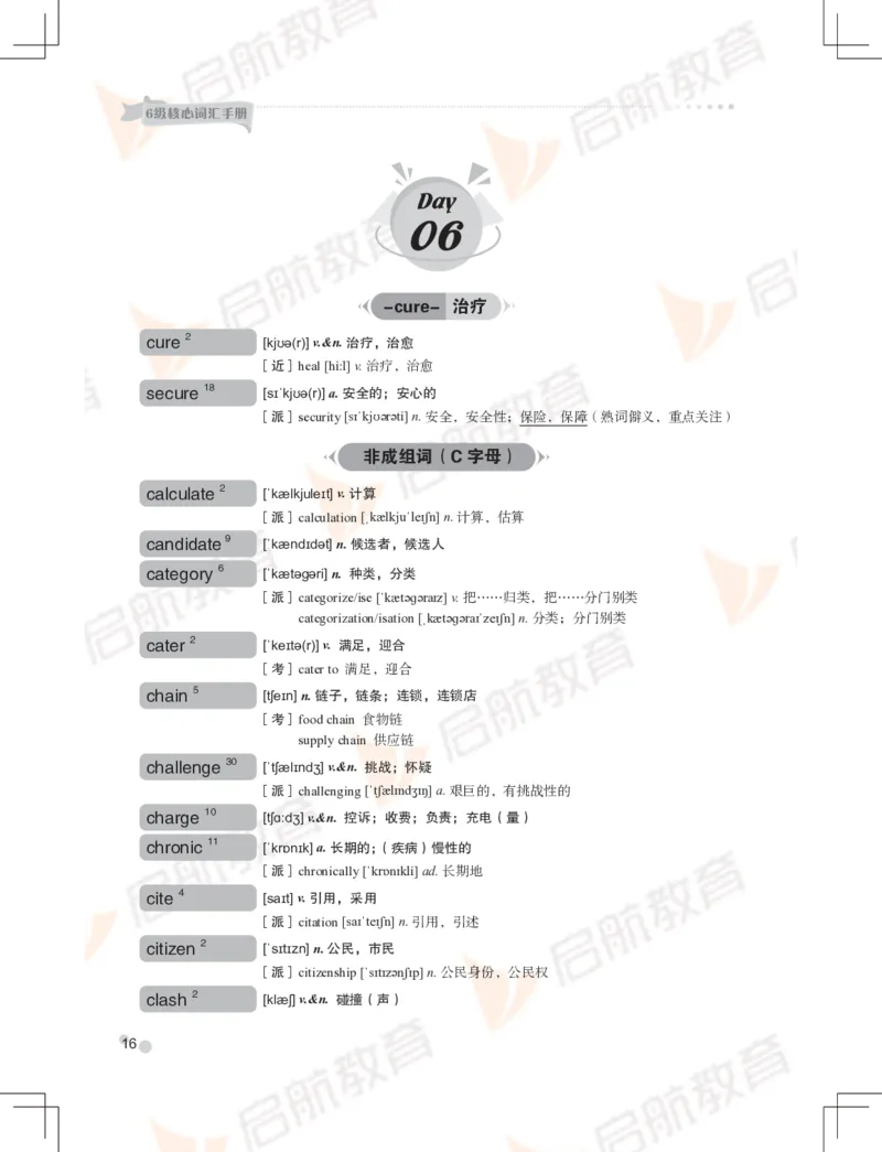 大学英语：6级核心词汇手册_英语四六级保存避免失效_最新更新，视频都在这_2026，6月六级速转存易和谐_1、2025年6月六级_13.2026六级英语刘晓燕-保命班_2025年6月晓燕6级全程班