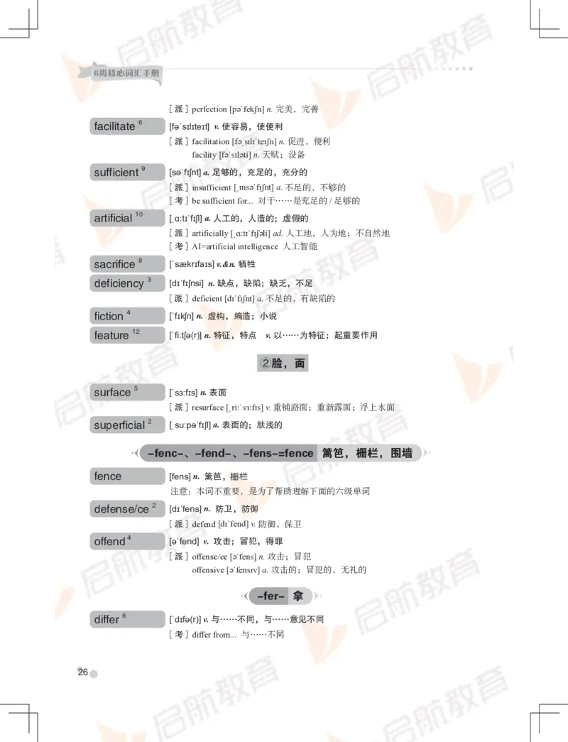 大学英语：6级核心词汇手册_英语四六级保存避免失效_最新更新，视频都在这_2026，6月六级速转存易和谐_1、2025年6月六级_13.2026六级英语刘晓燕-保命班_2025年6月晓燕6级全程班