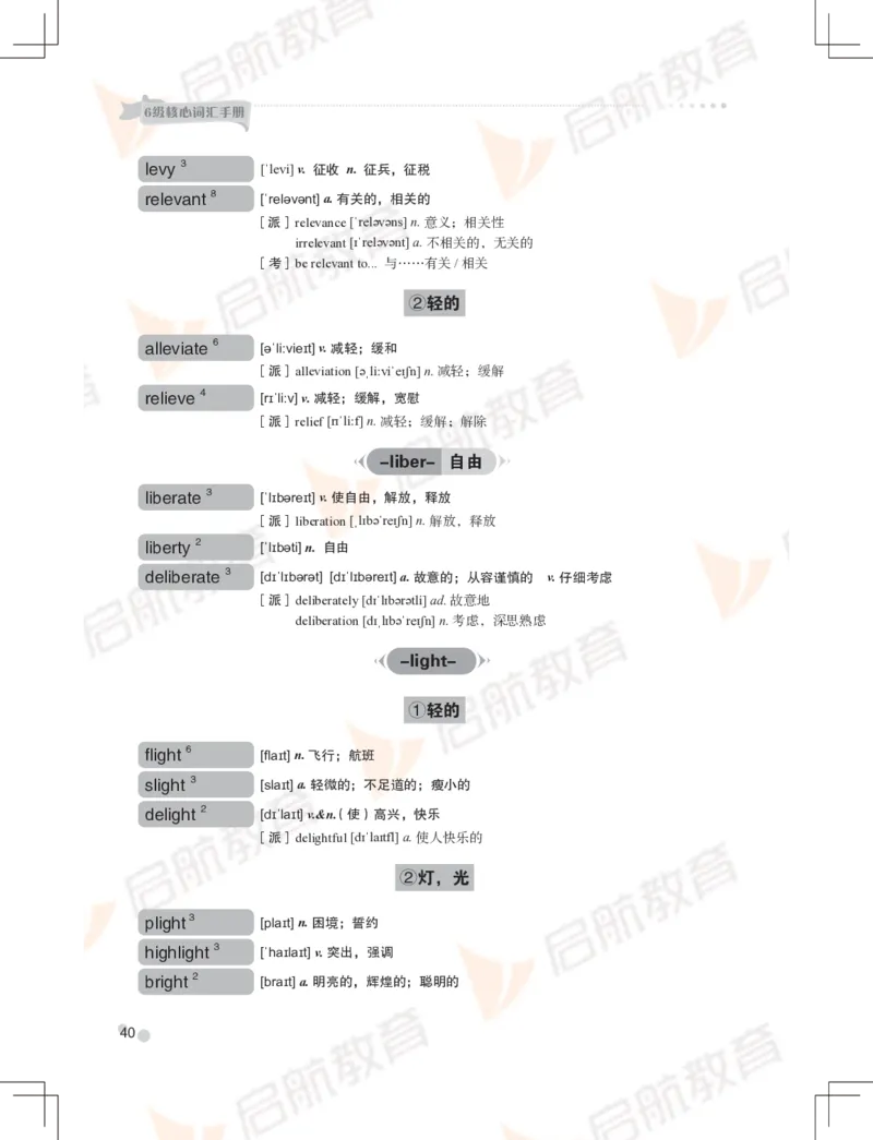 大学英语：6级核心词汇手册_英语四六级保存避免失效_最新更新，视频都在这_2026，6月六级速转存易和谐_1、2025年6月六级_13.2026六级英语刘晓燕-保命班_2025年6月晓燕6级全程班