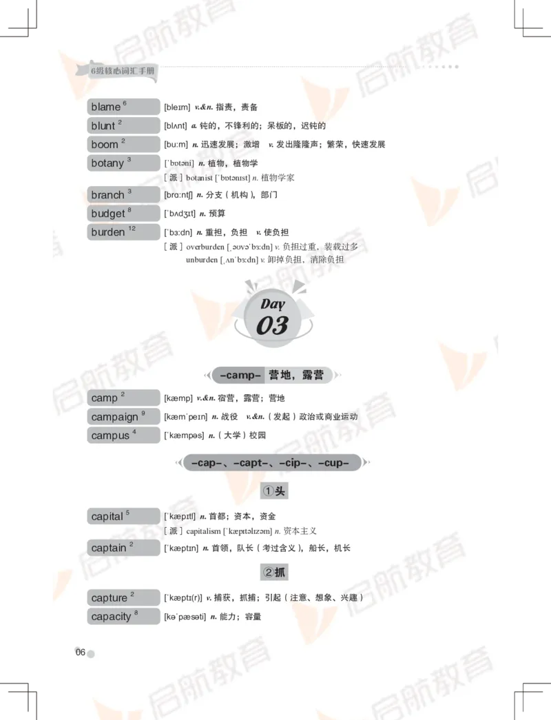 大学英语：6级核心词汇手册_英语四六级保存避免失效_最新更新，视频都在这_2026，6月六级速转存易和谐_1、2025年6月六级_13.2026六级英语刘晓燕-保命班_2025年6月晓燕6级全程班