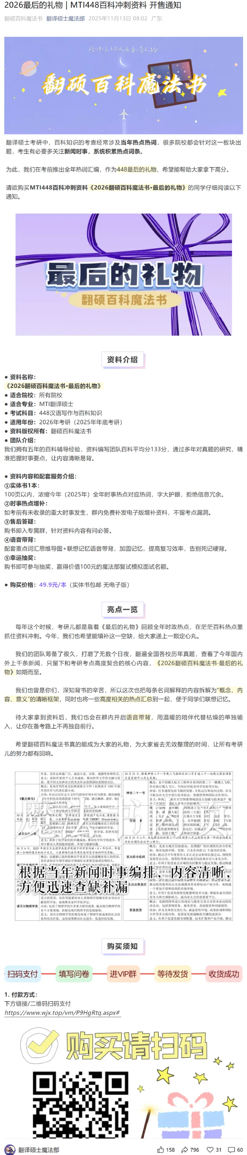 官方介绍_英语四六级保存避免失效_英语四六级真题整合_版本二此版含25真题，后续会持续更新_大学英语四六级高频词汇（带音频）_新课推荐_2027MTI,CATTI,翻译,考研英语_949