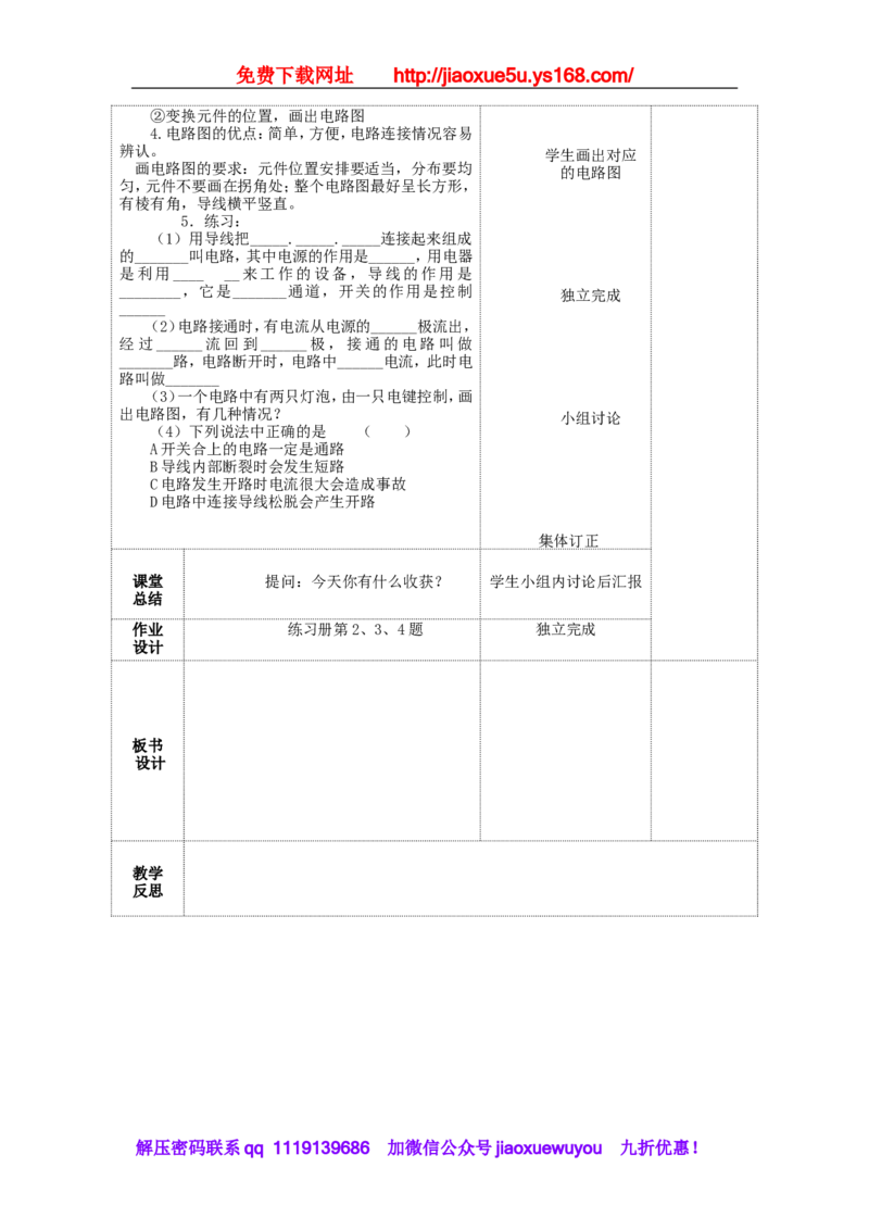 苏科初中物理九上《13.1初识家用电器和电路》word教案(1)_9上-初中物理苏科版(4)_赠送：旧版资料（和新版好多一样，仍具有很大参考价值）_02教案