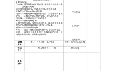苏科初中物理九上《13.1初识家用电器和电路》word教案(1)_9上-初中物理苏科版(4)_赠送：旧版资料（和新版好多一样，仍具有很大参考价值）_02教案