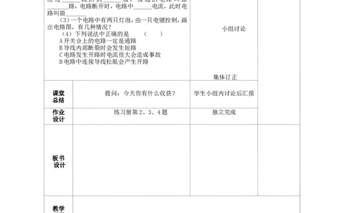 苏科初中物理九上《13.1初识家用电器和电路》word教案(1)_9上-初中物理苏科版(4)_赠送：旧版资料（和新版好多一样，仍具有很大参考价值）_02教案