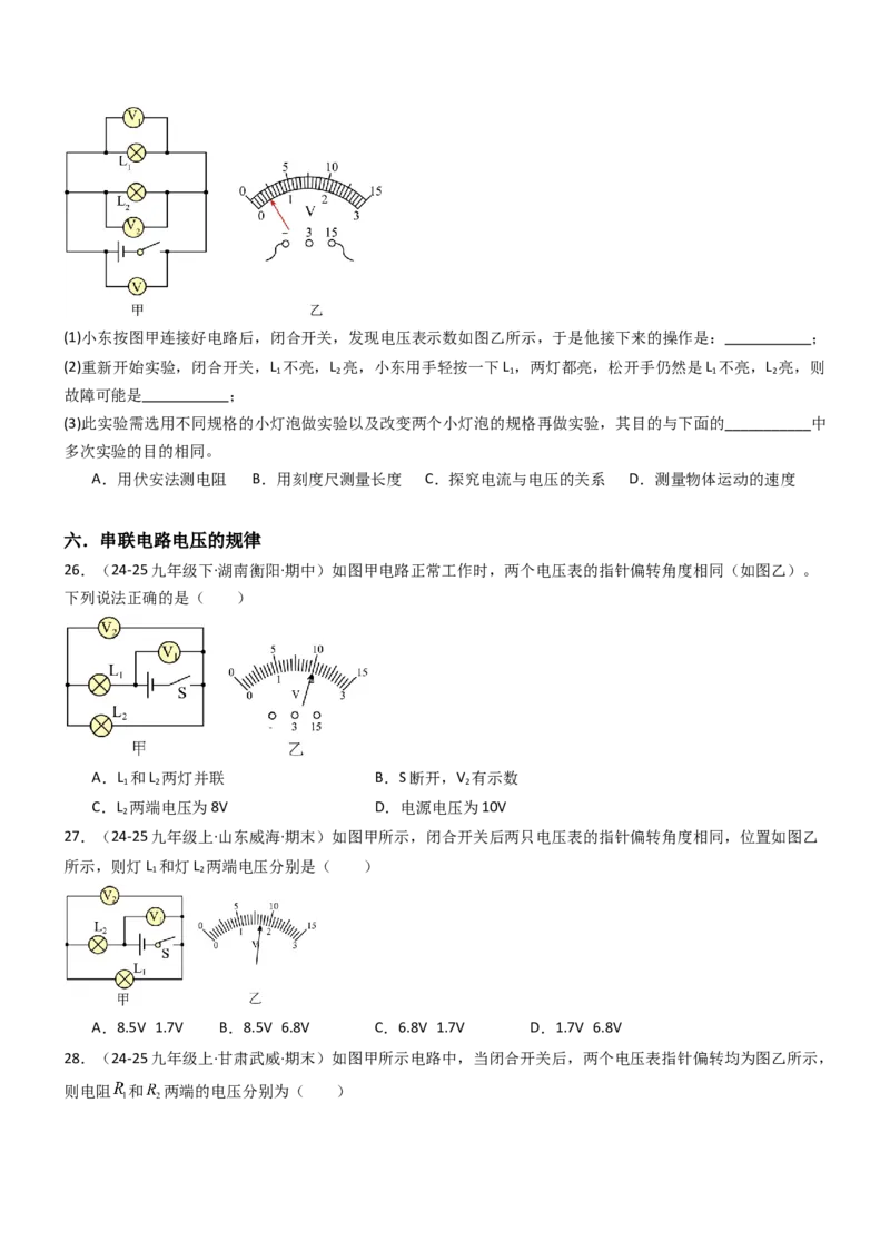 五、串并联电路的特点（重难点训练）（原卷版）_9上-初中物理苏科版(4)_04讲义（更新中）_五、串并联电路的特点（八大题型）（重难点训练）物理苏科版2024九年级上册