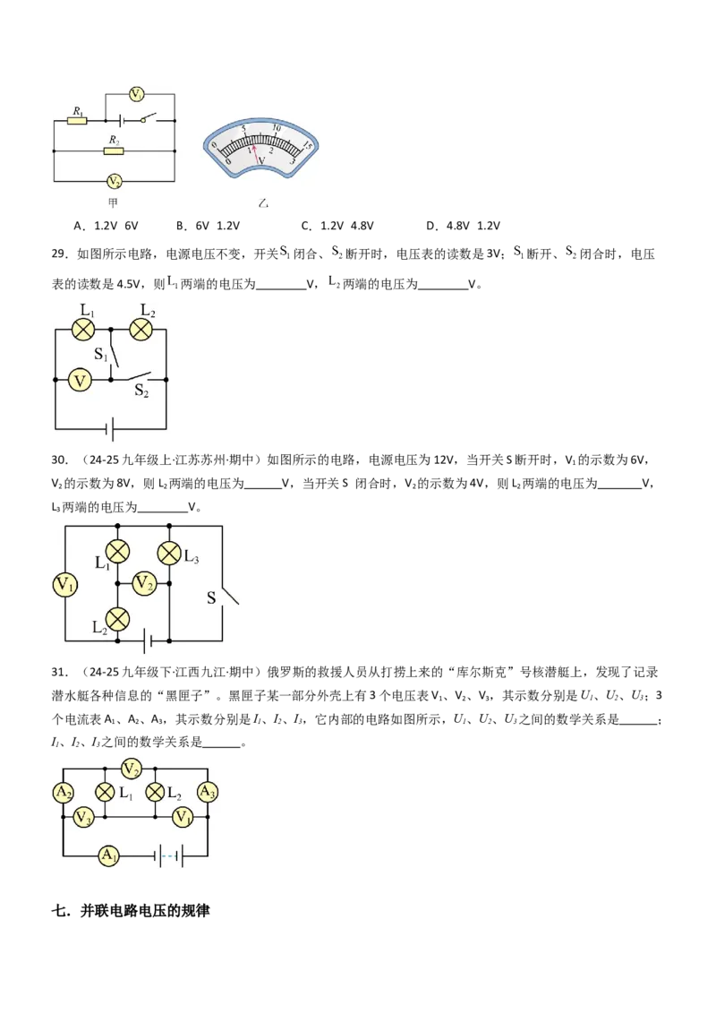 五、串并联电路的特点（重难点训练）（原卷版）_9上-初中物理苏科版(4)_04讲义（更新中）_五、串并联电路的特点（八大题型）（重难点训练）物理苏科版2024九年级上册