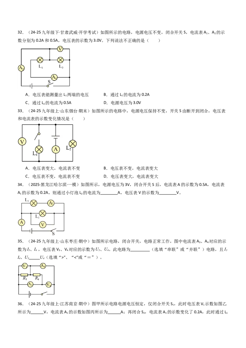 五、串并联电路的特点（重难点训练）（原卷版）_9上-初中物理苏科版(4)_04讲义（更新中）_五、串并联电路的特点（八大题型）（重难点训练）物理苏科版2024九年级上册