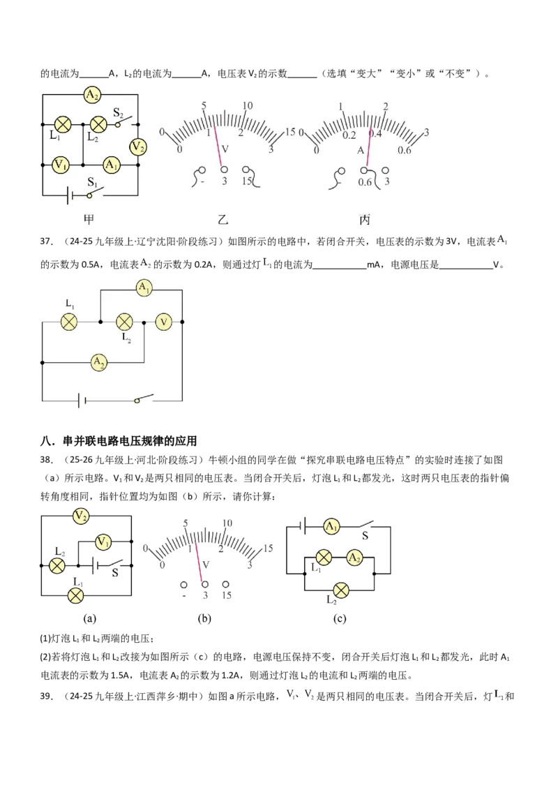 五、串并联电路的特点（重难点训练）（原卷版）_9上-初中物理苏科版(4)_04讲义（更新中）_五、串并联电路的特点（八大题型）（重难点训练）物理苏科版2024九年级上册