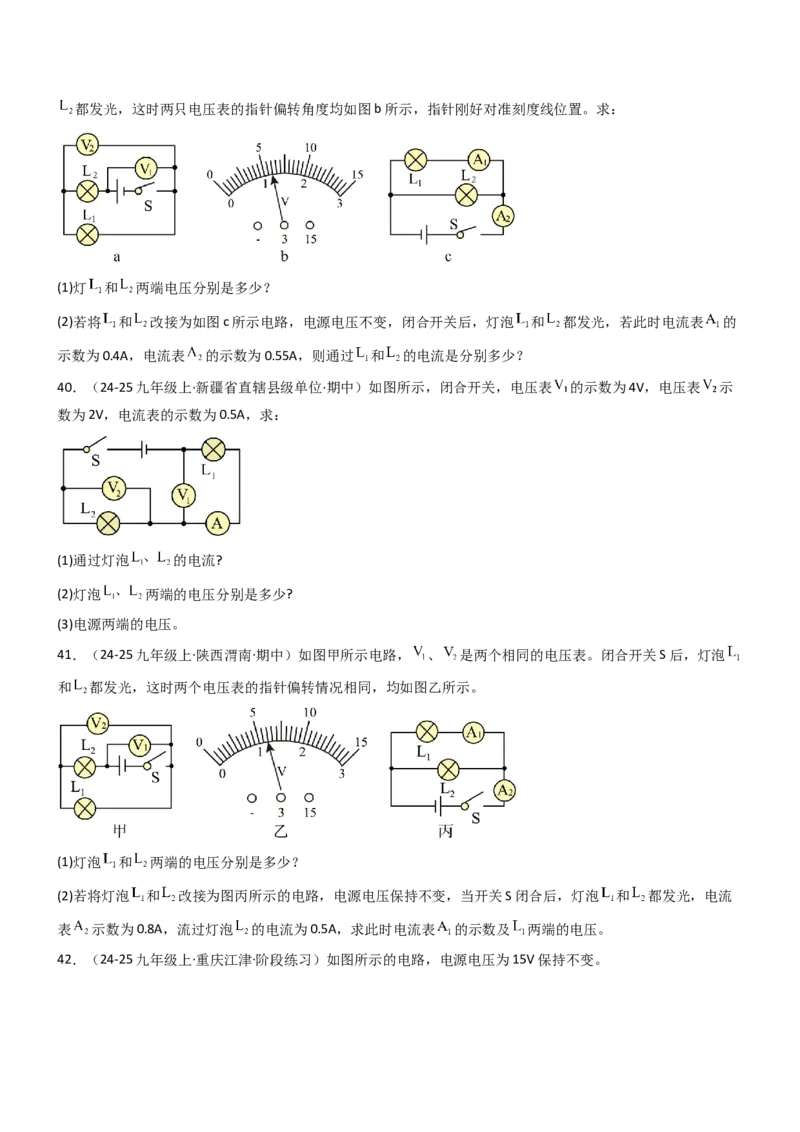 五、串并联电路的特点（重难点训练）（原卷版）_9上-初中物理苏科版(4)_04讲义（更新中）_五、串并联电路的特点（八大题型）（重难点训练）物理苏科版2024九年级上册
