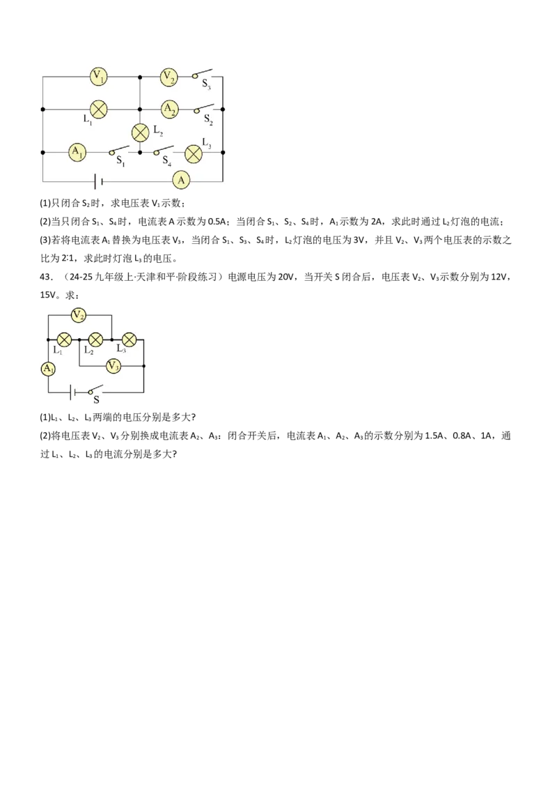 五、串并联电路的特点（重难点训练）（原卷版）_9上-初中物理苏科版(4)_04讲义（更新中）_五、串并联电路的特点（八大题型）（重难点训练）物理苏科版2024九年级上册