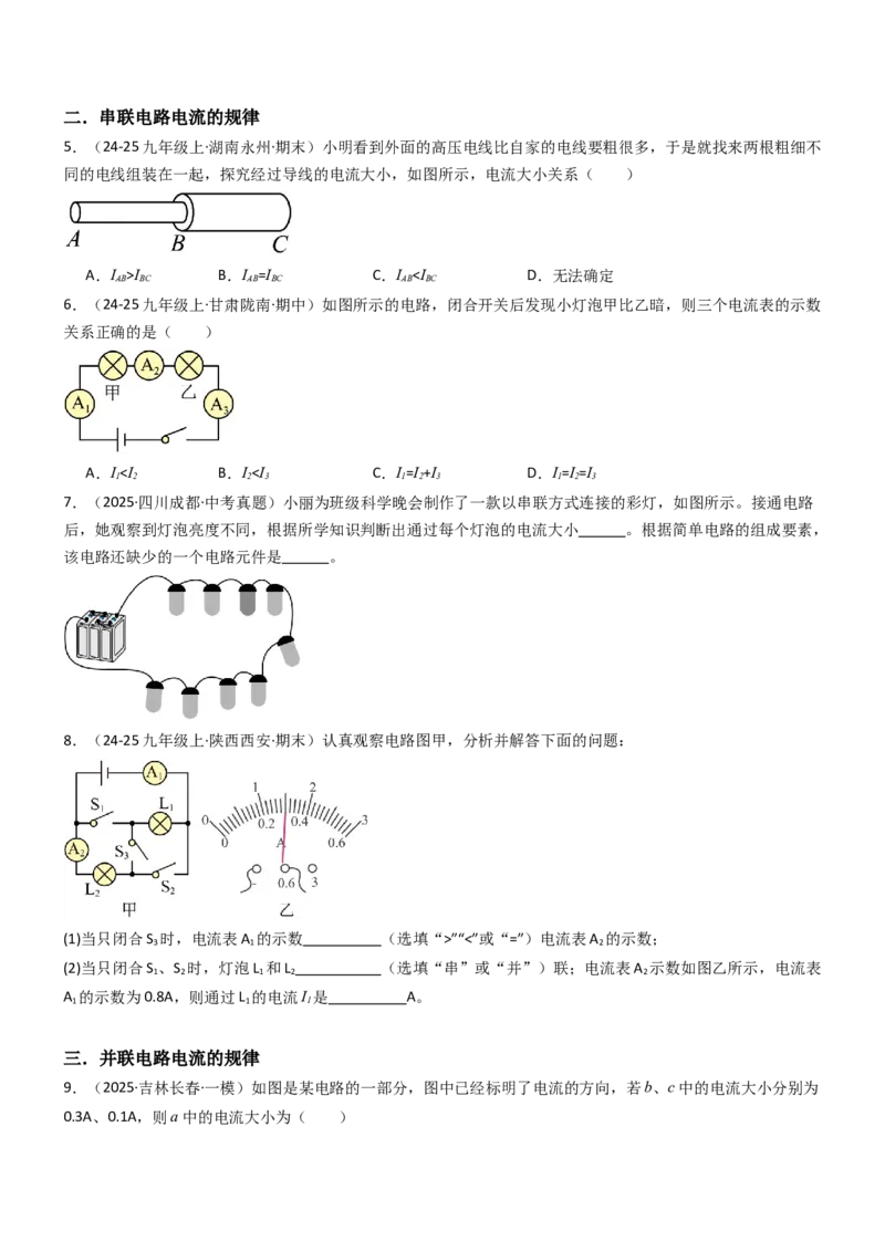 五、串并联电路的特点（重难点训练）（原卷版）_9上-初中物理苏科版(4)_04讲义（更新中）_五、串并联电路的特点（八大题型）（重难点训练）物理苏科版2024九年级上册