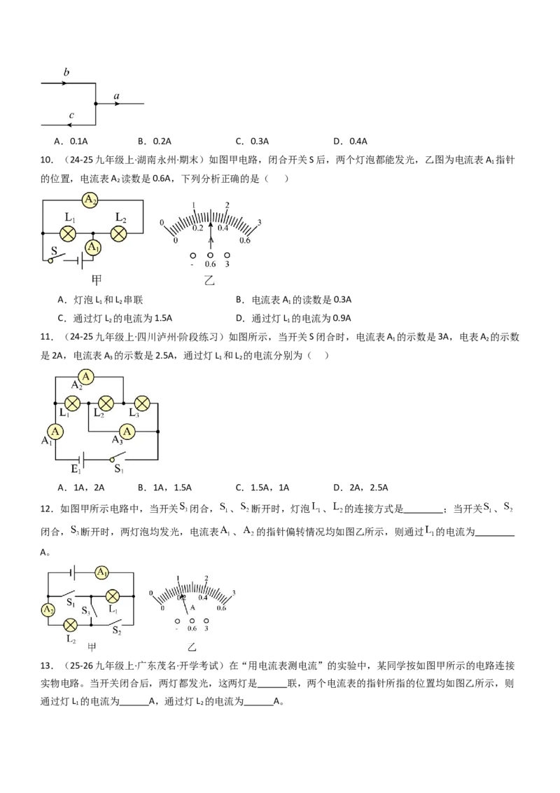五、串并联电路的特点（重难点训练）（原卷版）_9上-初中物理苏科版(4)_04讲义（更新中）_五、串并联电路的特点（八大题型）（重难点训练）物理苏科版2024九年级上册