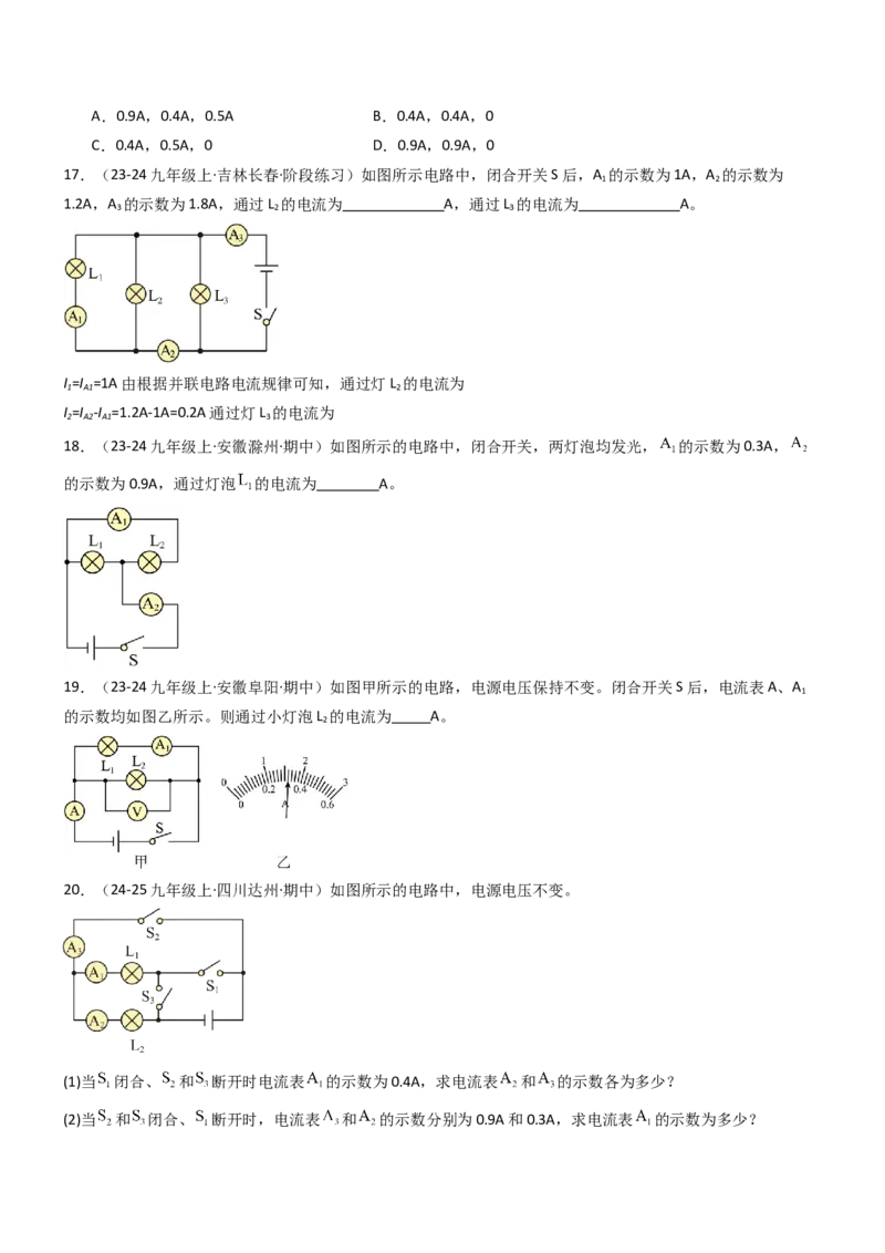 五、串并联电路的特点（重难点训练）（原卷版）_9上-初中物理苏科版(4)_04讲义（更新中）_五、串并联电路的特点（八大题型）（重难点训练）物理苏科版2024九年级上册