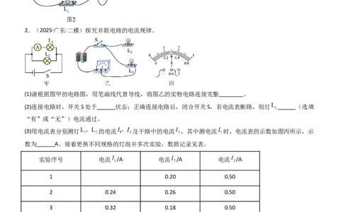 五、串并联电路的特点（重难点训练）（原卷版）_9上-初中物理苏科版(4)_04讲义（更新中）_五、串并联电路的特点（八大题型）（重难点训练）物理苏科版2024九年级上册