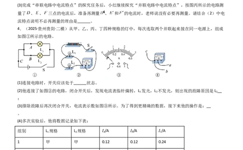 五、串并联电路的特点（重难点训练）（原卷版）_9上-初中物理苏科版(4)_04讲义（更新中）_五、串并联电路的特点（八大题型）（重难点训练）物理苏科版2024九年级上册