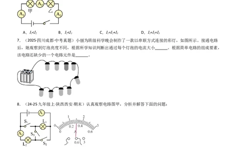 五、串并联电路的特点（重难点训练）（原卷版）_9上-初中物理苏科版(4)_04讲义（更新中）_五、串并联电路的特点（八大题型）（重难点训练）物理苏科版2024九年级上册