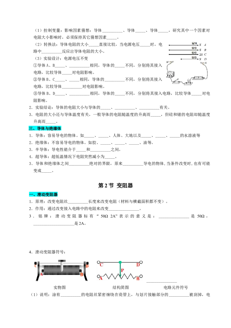 第十四章欧姆定律（知识清单）（挖空版）_9上-初中物理苏科版(4)_05知识清单（齐全）_第十四章欧姆定律（知识清单）物理苏科版2024九年级上册