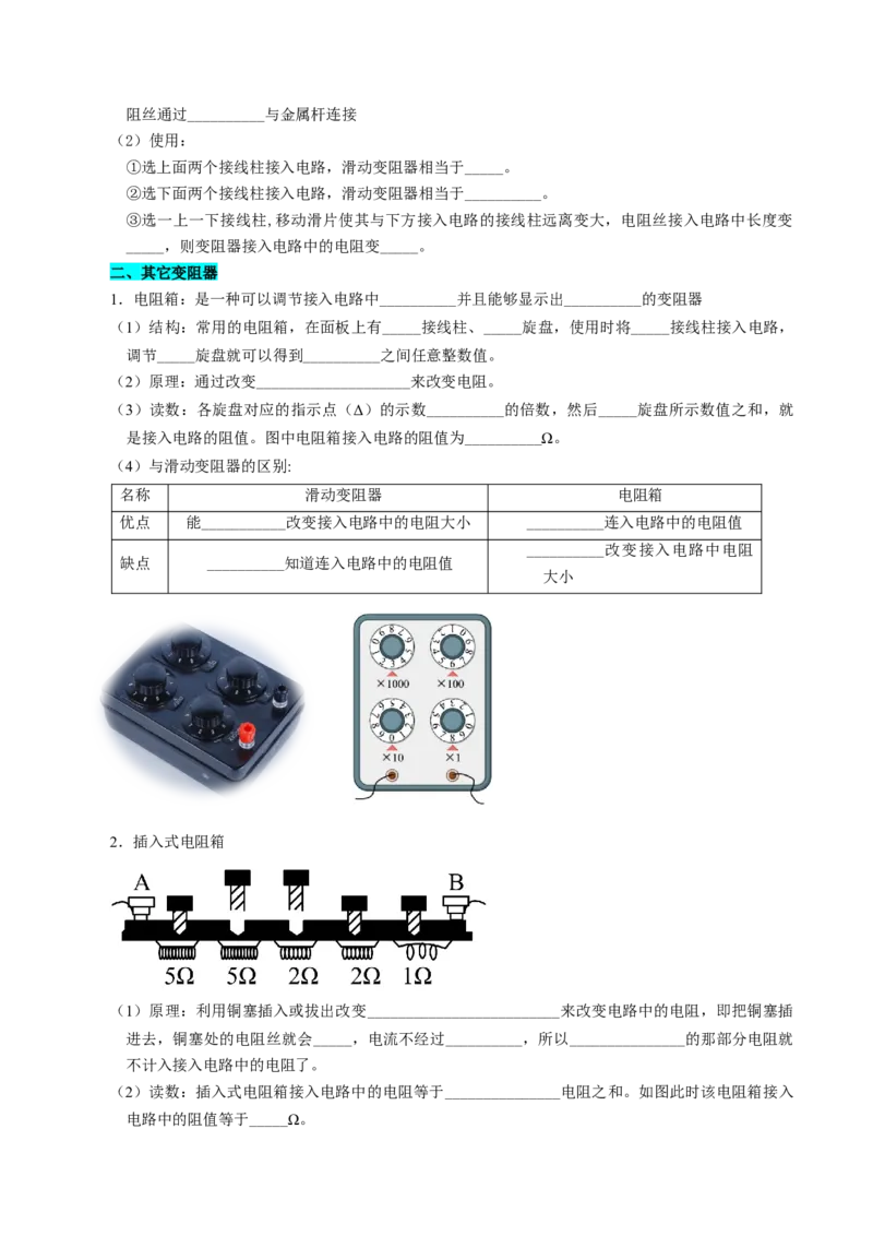 第十四章欧姆定律（知识清单）（挖空版）_9上-初中物理苏科版(4)_05知识清单（齐全）_第十四章欧姆定律（知识清单）物理苏科版2024九年级上册