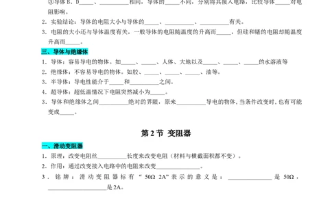 第十四章欧姆定律（知识清单）（挖空版）_9上-初中物理苏科版(4)_05知识清单（齐全）_第十四章欧姆定律（知识清单）物理苏科版2024九年级上册