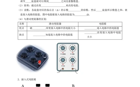 第十四章欧姆定律（知识清单）（挖空版）_9上-初中物理苏科版(4)_05知识清单（齐全）_第十四章欧姆定律（知识清单）物理苏科版2024九年级上册
