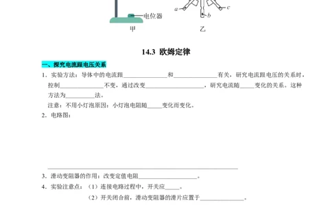 第十四章欧姆定律（知识清单）（挖空版）_9上-初中物理苏科版(4)_05知识清单（齐全）_第十四章欧姆定律（知识清单）物理苏科版2024九年级上册