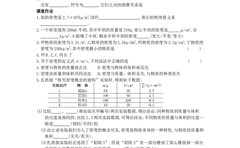 6.3物质的密度第1课时（含答案）_8下-初中物理苏科版(4)_赠送：旧版资料（和新版好多一样，仍具有很大参考价值）_03试卷_同步练习