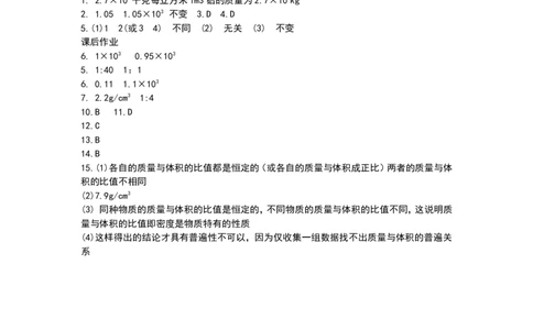 6.3物质的密度第1课时（含答案）_8下-初中物理苏科版(4)_赠送：旧版资料（和新版好多一样，仍具有很大参考价值）_03试卷_同步练习