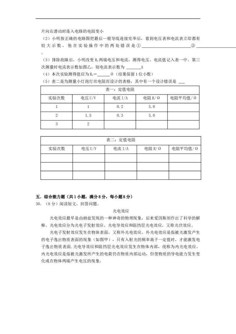 第十四章欧姆定律（章节达标试卷）-2021-2022学年九年级物理上册知识点和分类专题练习同步教案（苏科版）-(原卷版)_9上-初中物理苏科版(4)_03讲义