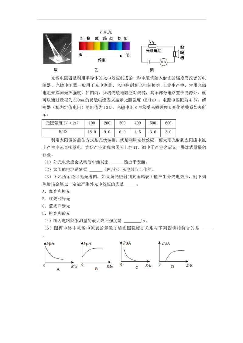 第十四章欧姆定律（章节达标试卷）-2021-2022学年九年级物理上册知识点和分类专题练习同步教案（苏科版）-(原卷版)_9上-初中物理苏科版(4)_03讲义
